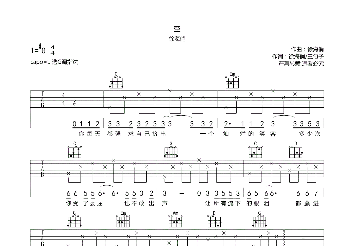 空吉他谱预览图