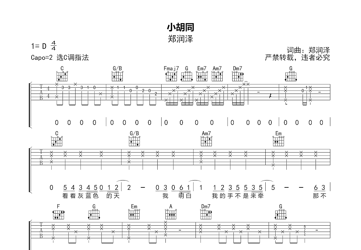 小胡同吉他谱预览图