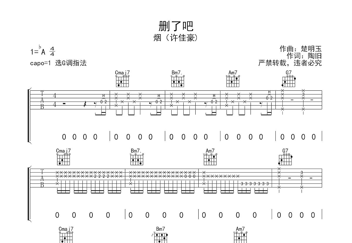 删了吧吉他谱预览图