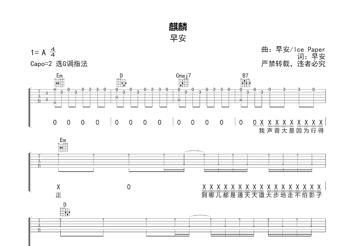麒麟吉他谱_早安_G调弹唱