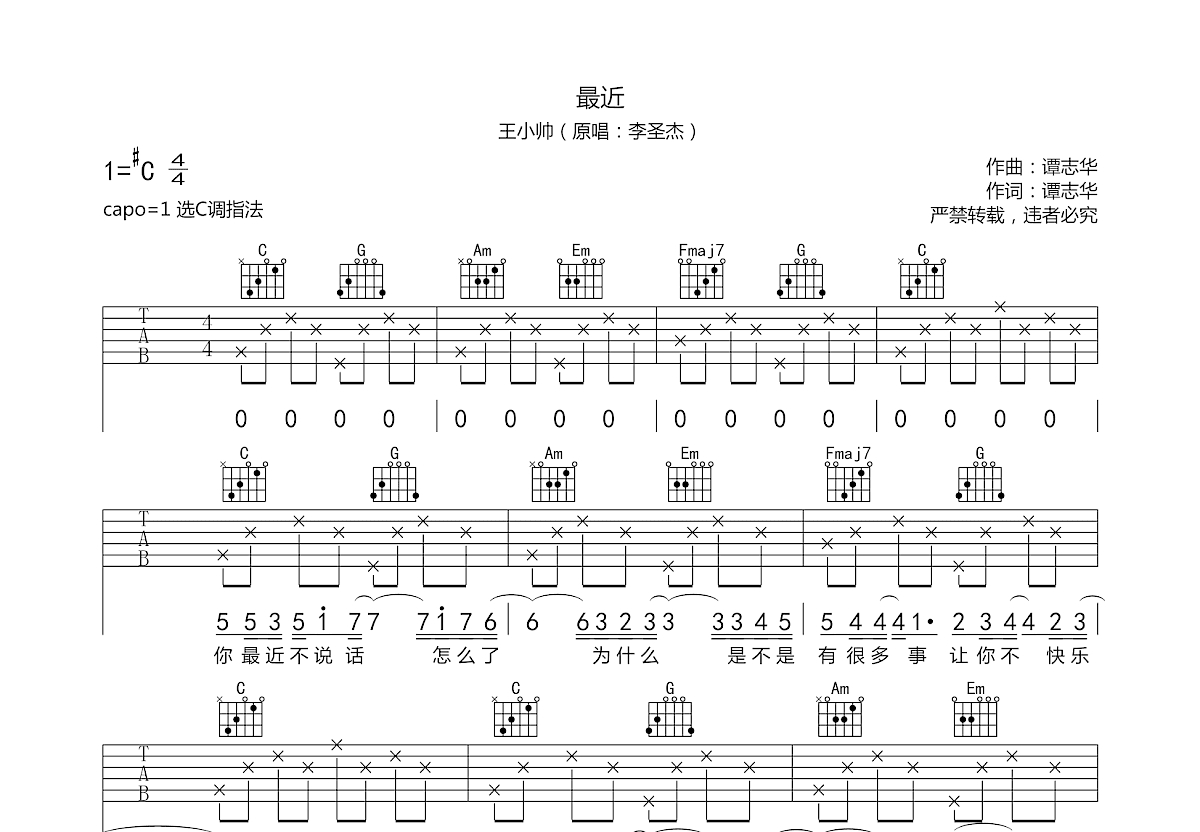 最近吉他谱预览图