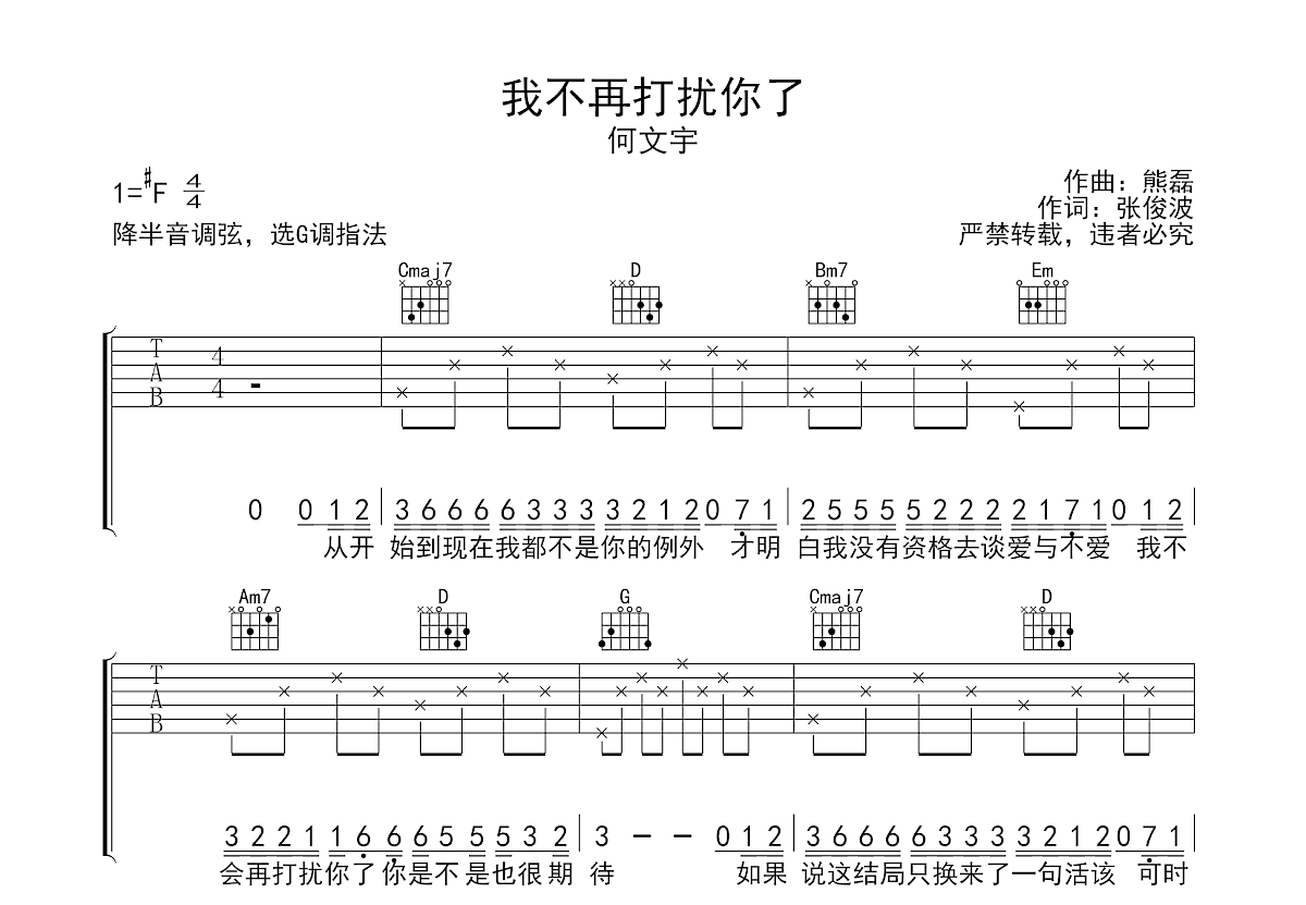 我不再打扰你了吉他谱预览图