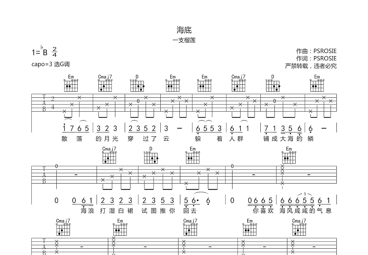 海底吉他谱预览图