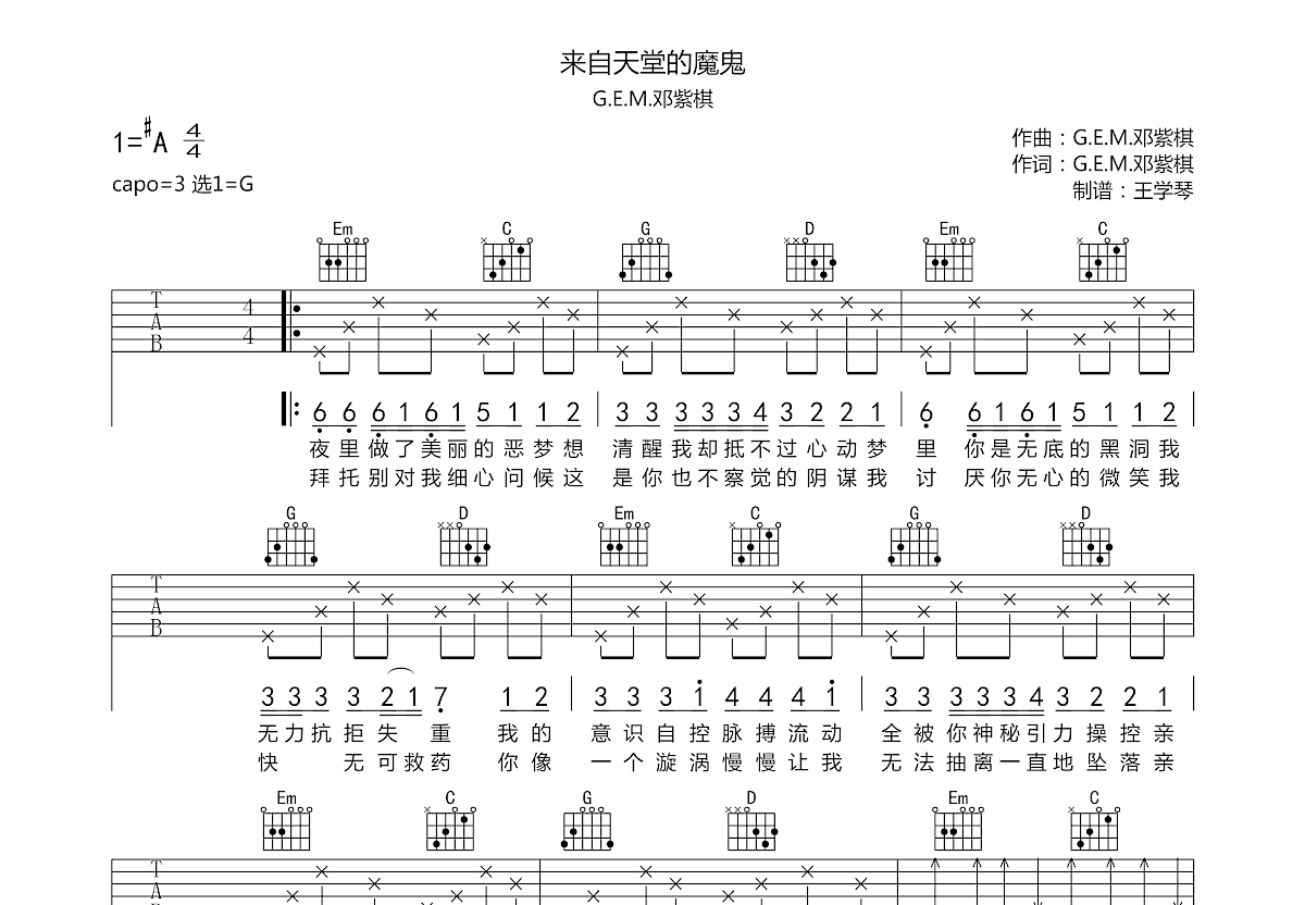 来自天堂的魔鬼吉他谱预览图