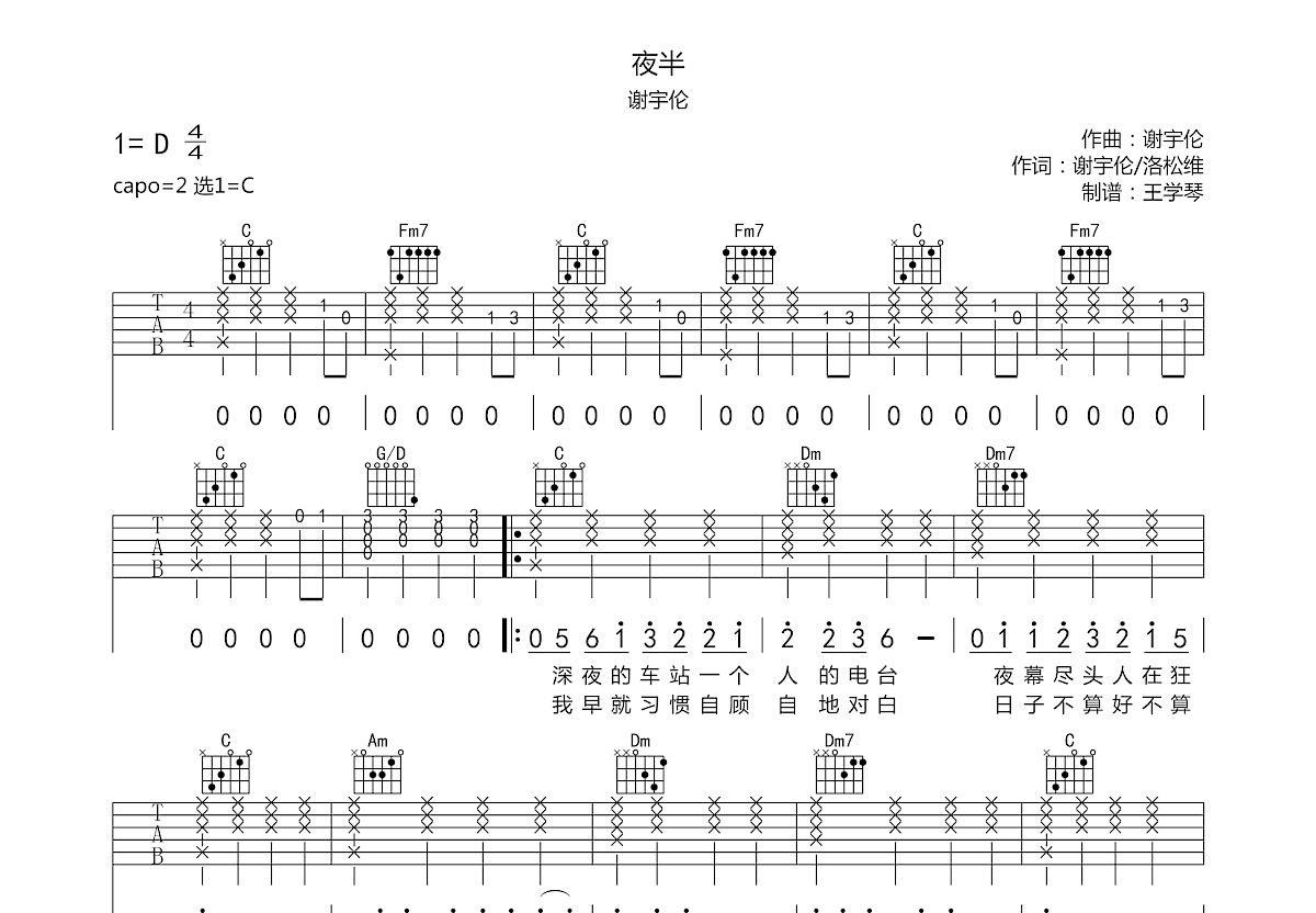 夜半吉他谱预览图