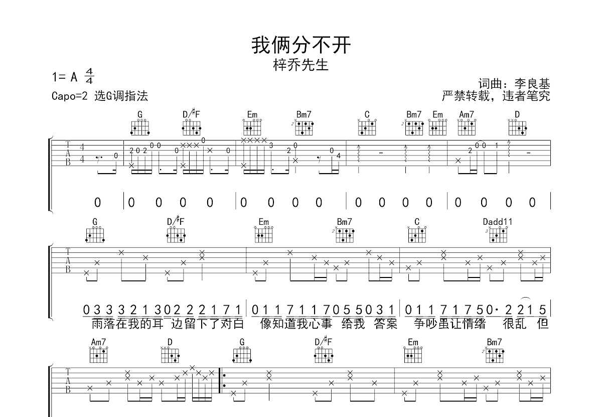 我俩分不开吉他谱预览图