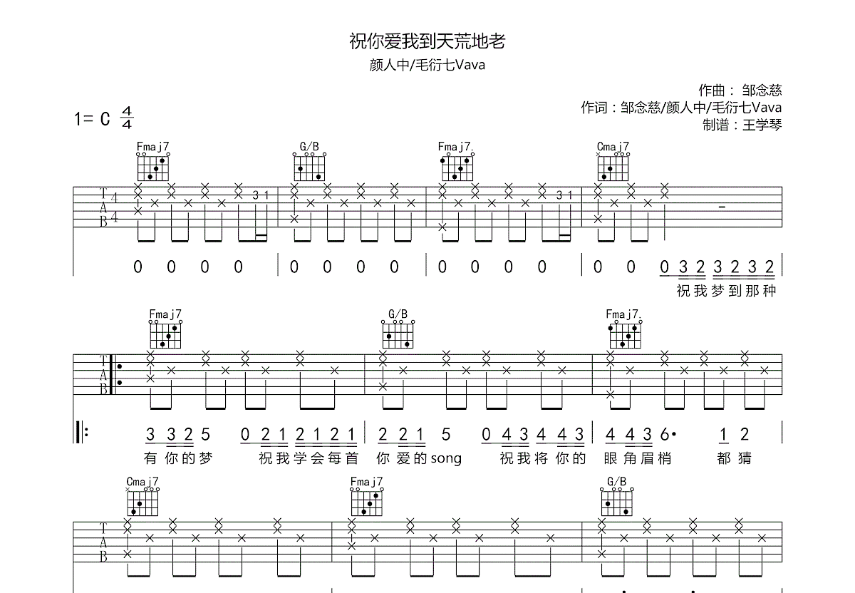 祝你爱我到天荒地老吉他谱预览图