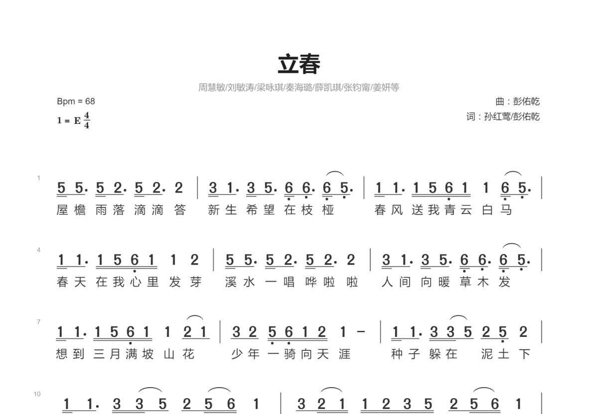 立春简谱预览图