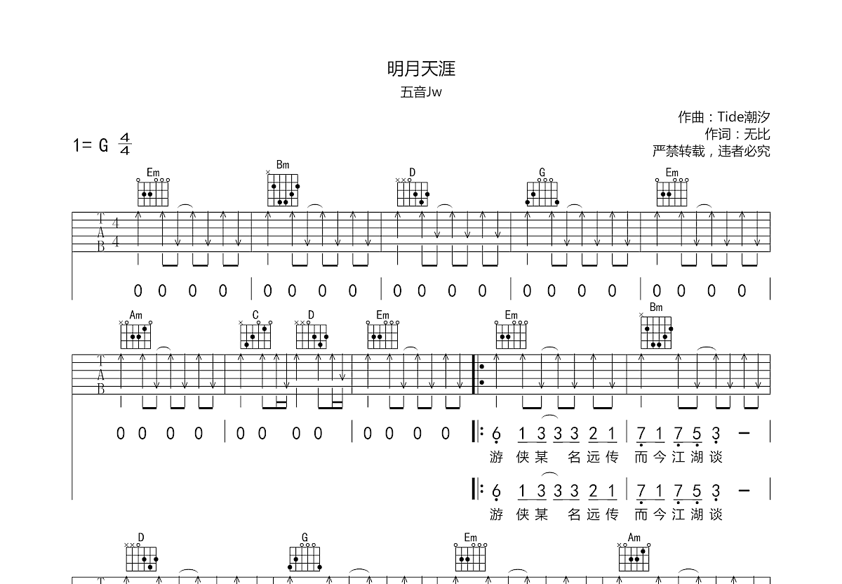 明月天涯吉他谱预览图