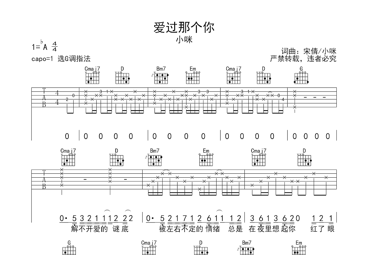 爱过那个你吉他谱预览图