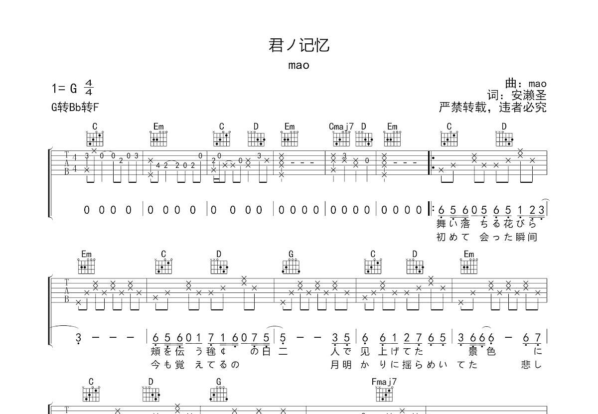 君ノ记忆吉他谱_mao_G调弹唱