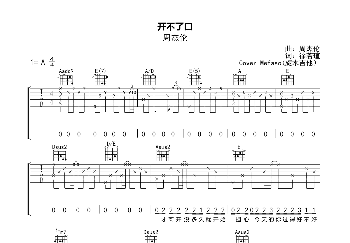 开不了口吉他谱预览图