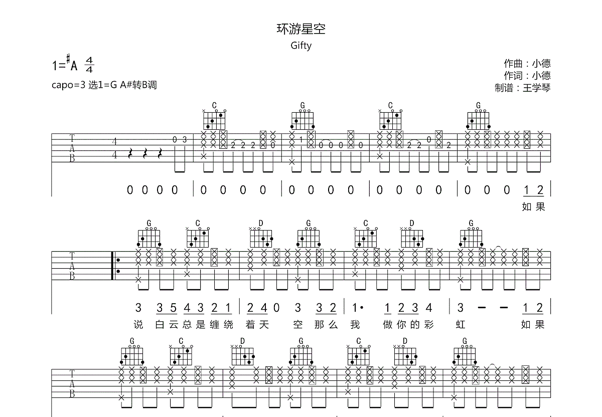 环游星空吉他谱预览图