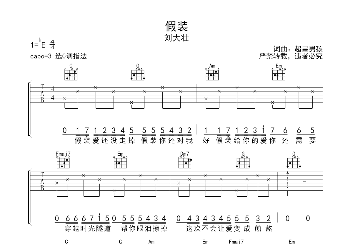 假装吉他谱预览图