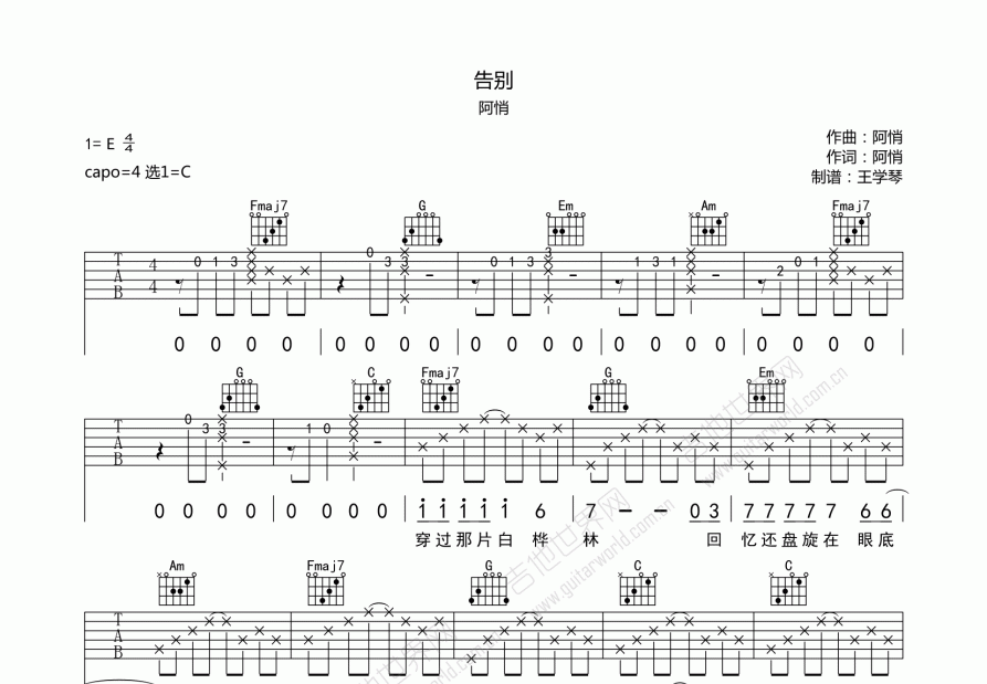 告别吉他谱预览图