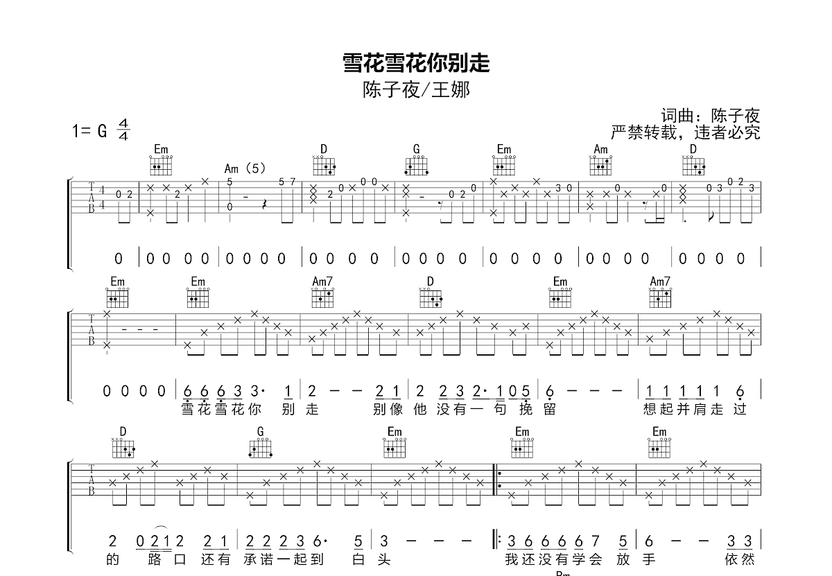 雪花雪花你别走吉他谱预览图