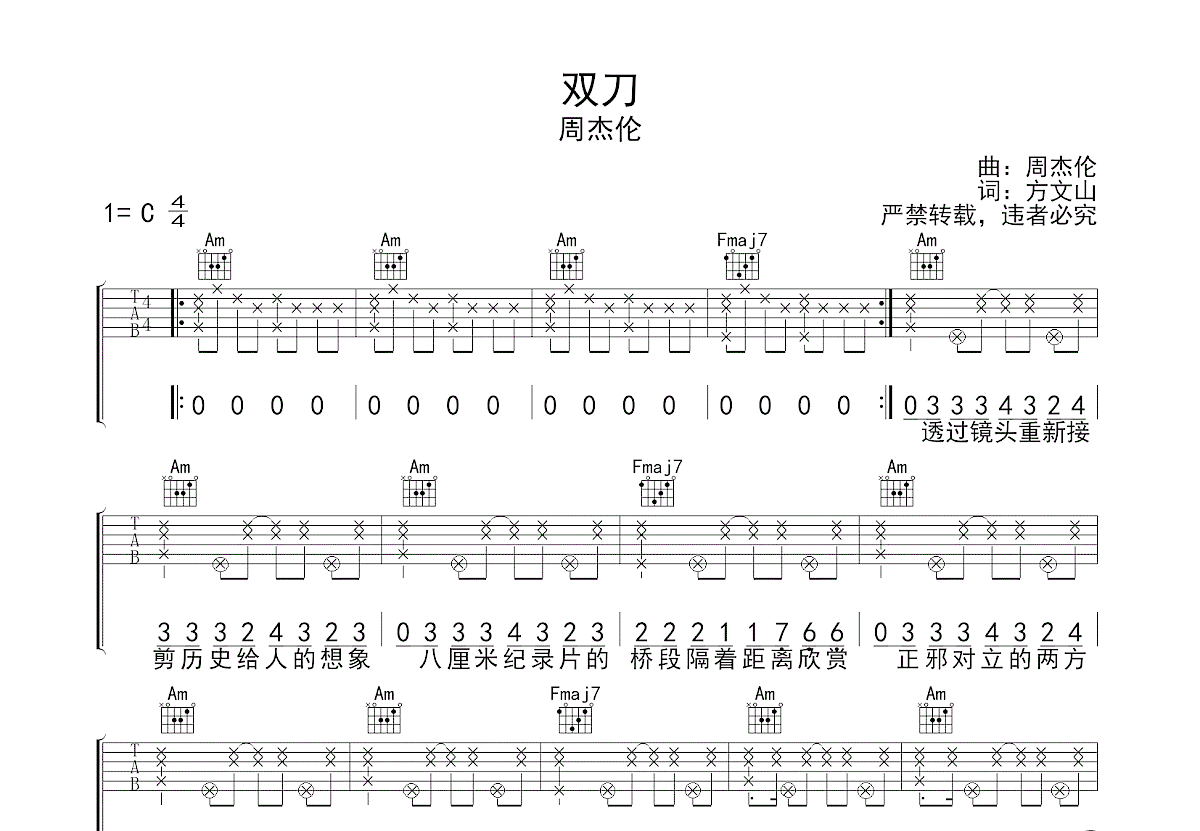 双刀吉他谱预览图