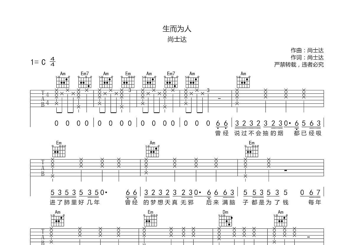 生而为人吉他谱预览图