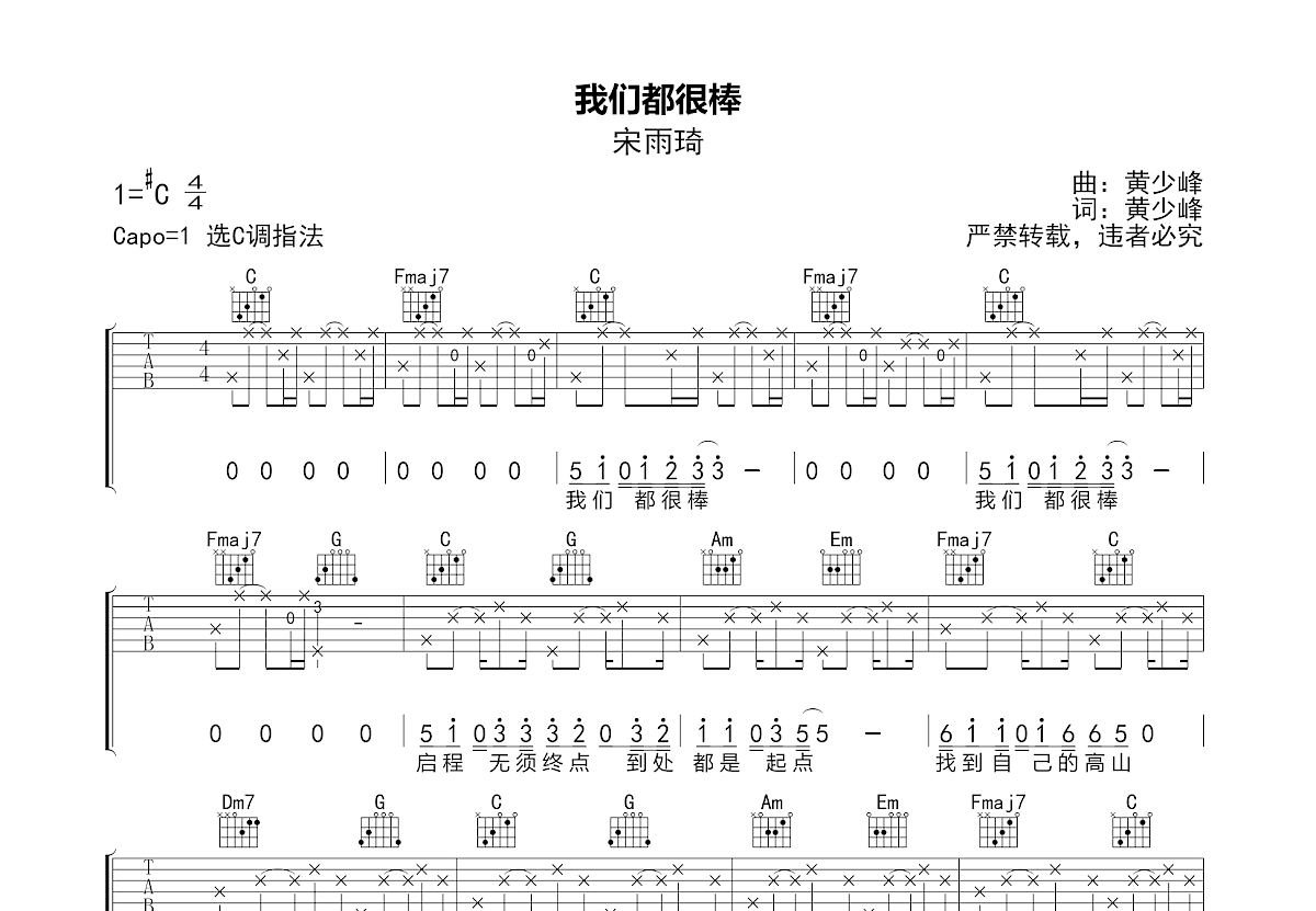 我们都很棒吉他谱预览图