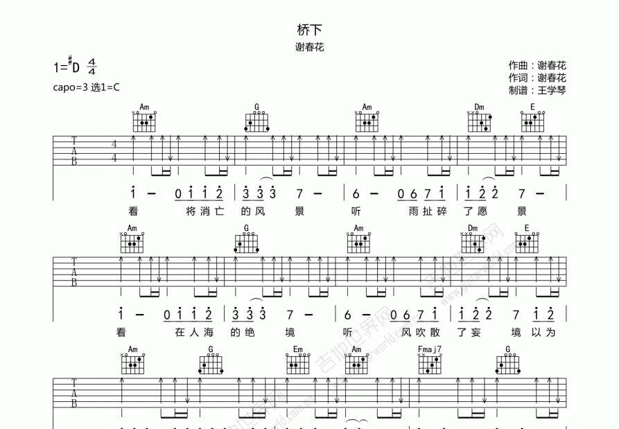 桥下吉他谱预览图