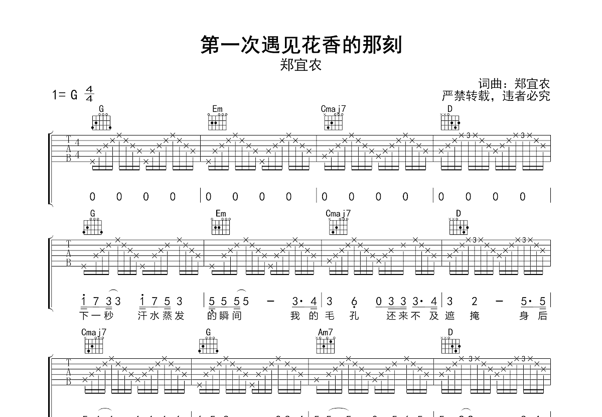 第一次遇见花香的那刻吉他谱预览图