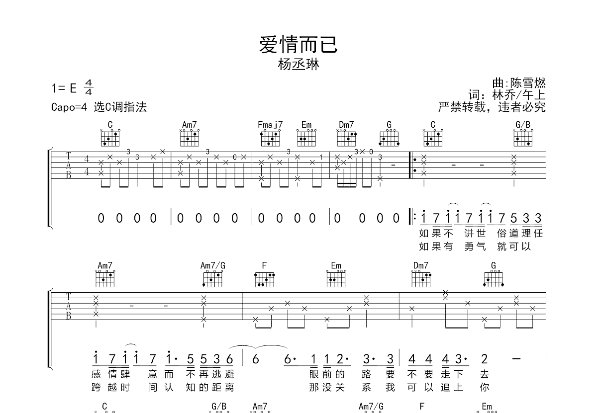 爱情而已吉他谱预览图