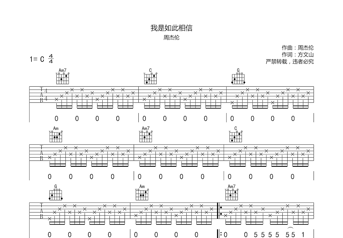 我是如此相信吉他谱预览图