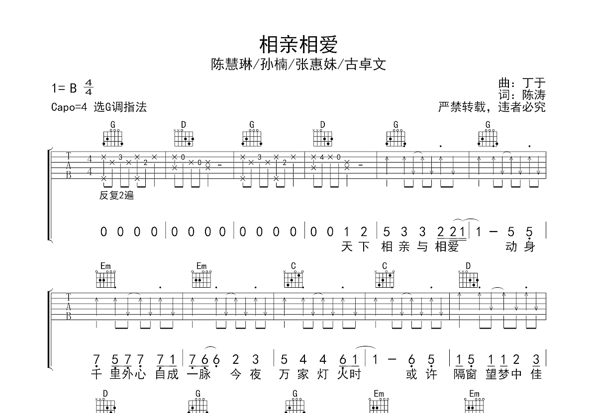 相亲相爱吉他谱预览图