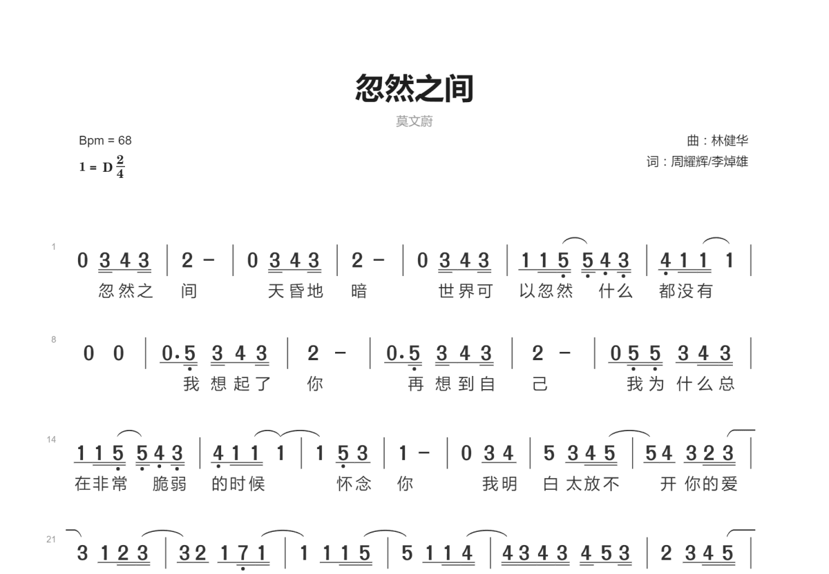 忽然之间简谱预览图