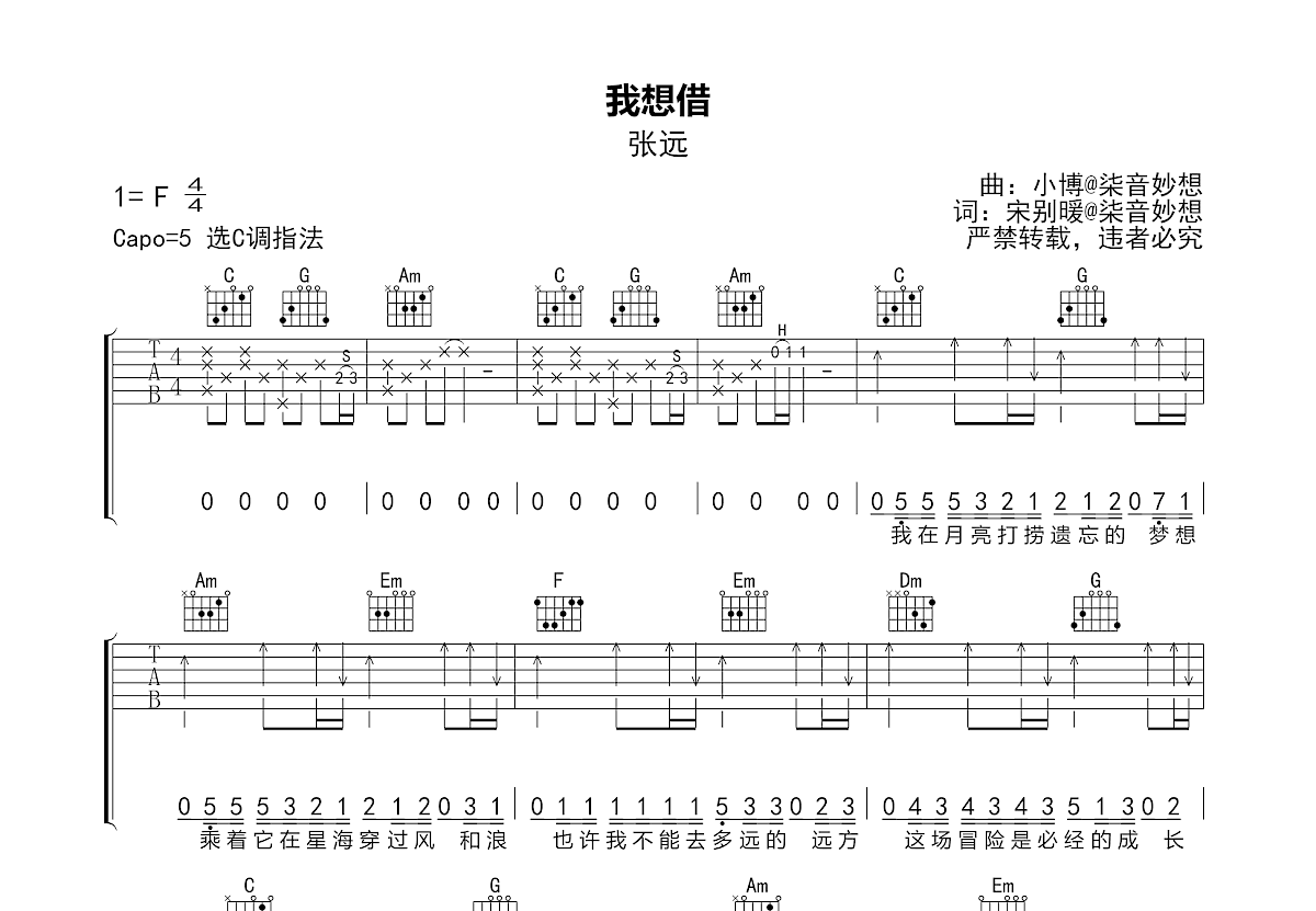 我想借吉他谱预览图