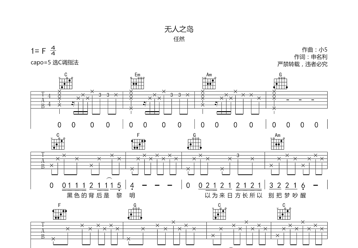 无人之岛吉他谱预览图