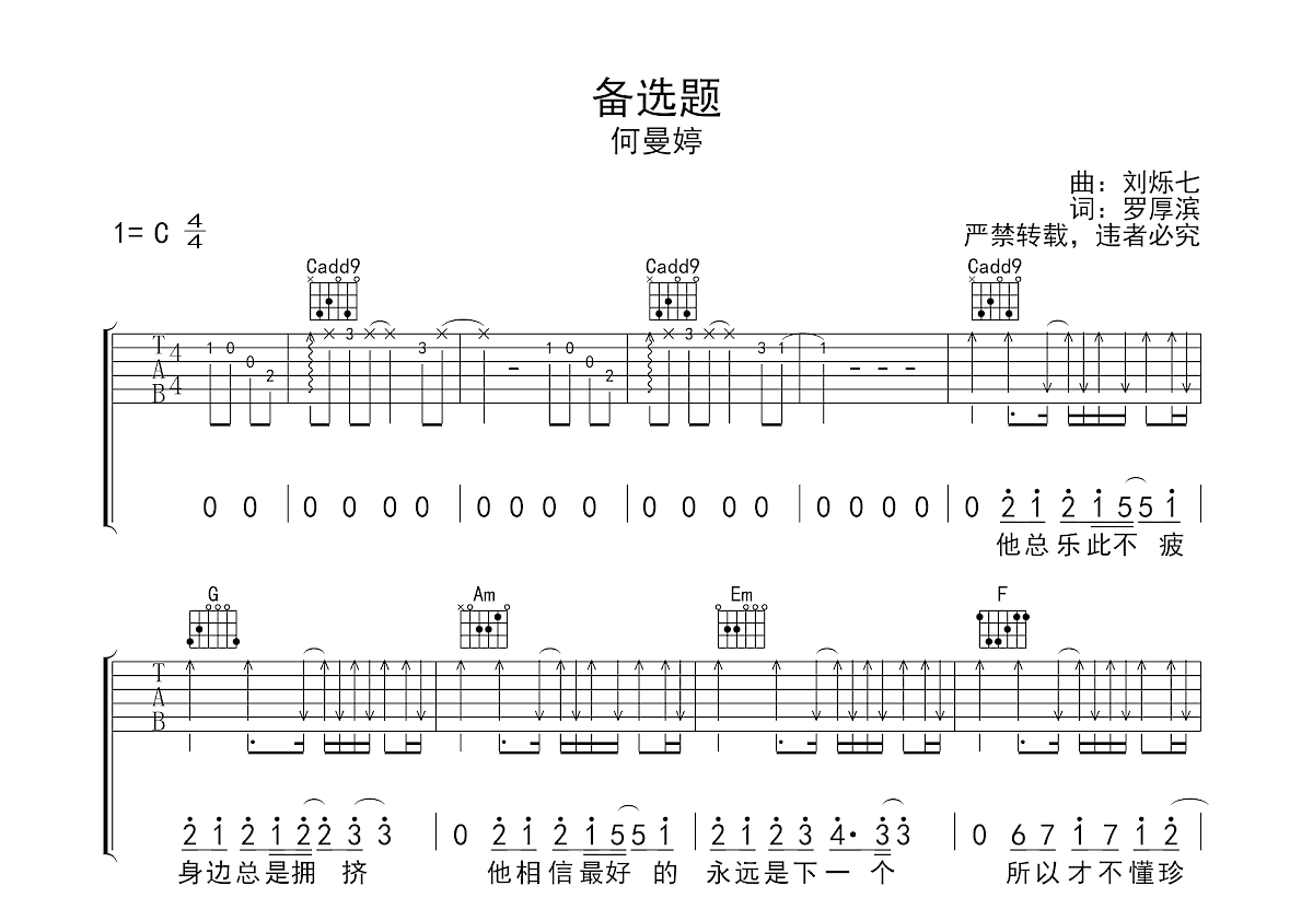 备选题吉他谱预览图