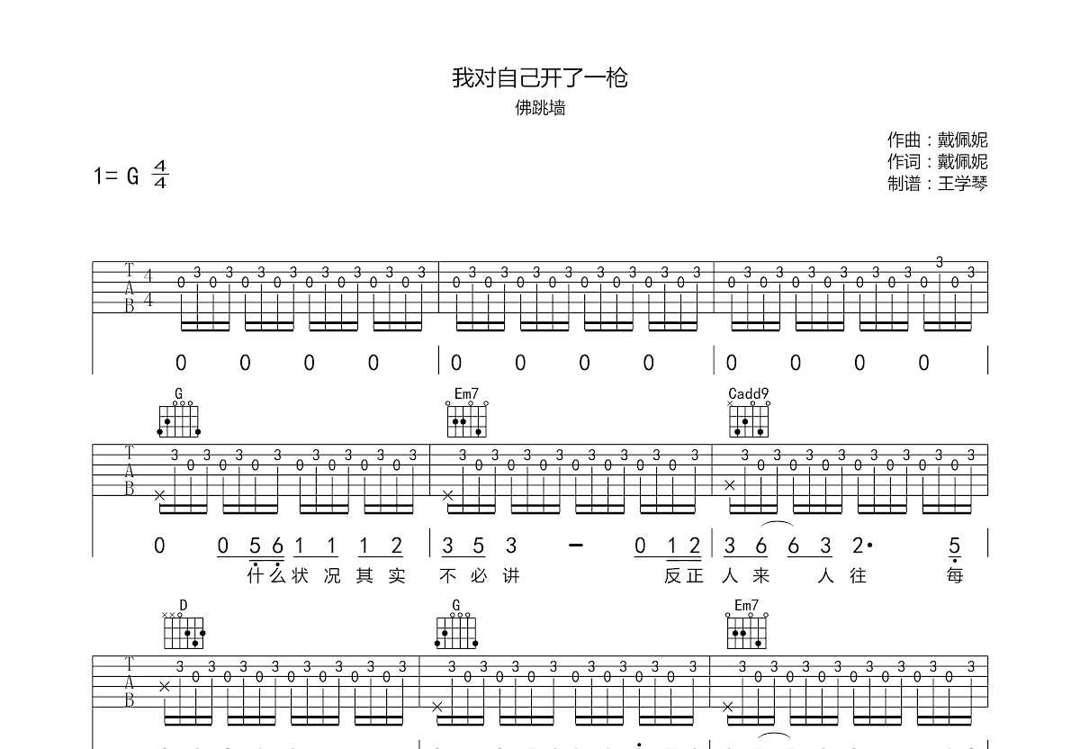 我对自己开了一枪吉他谱预览图