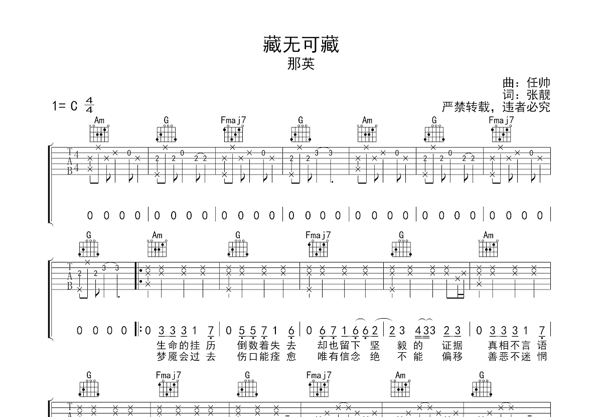 藏无可藏吉他谱预览图