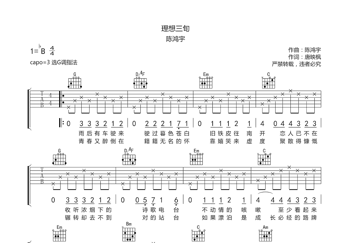 理想三旬吉他谱预览图
