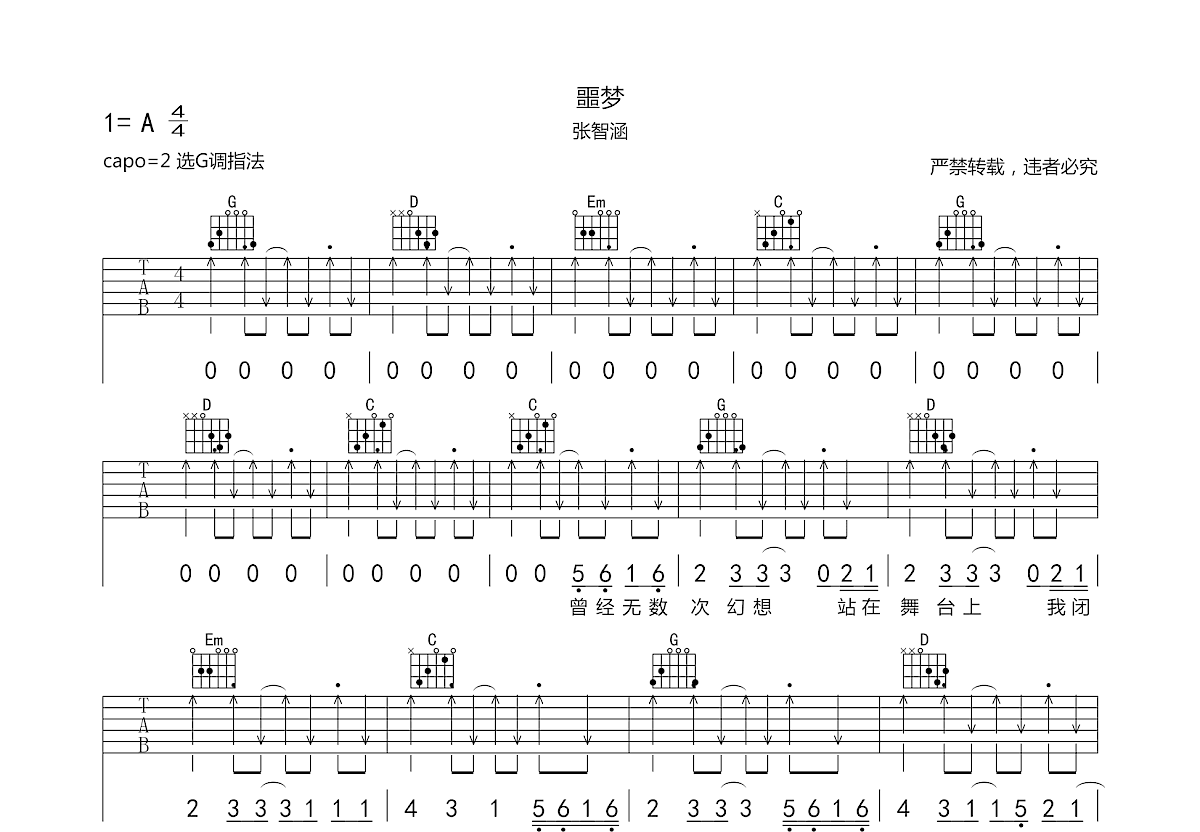 噩梦吉他谱预览图