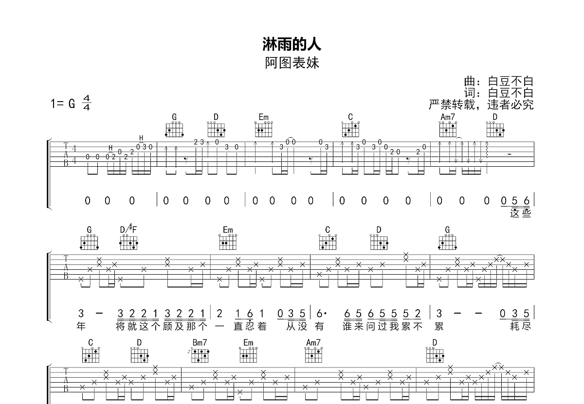 淋雨的人吉他谱预览图