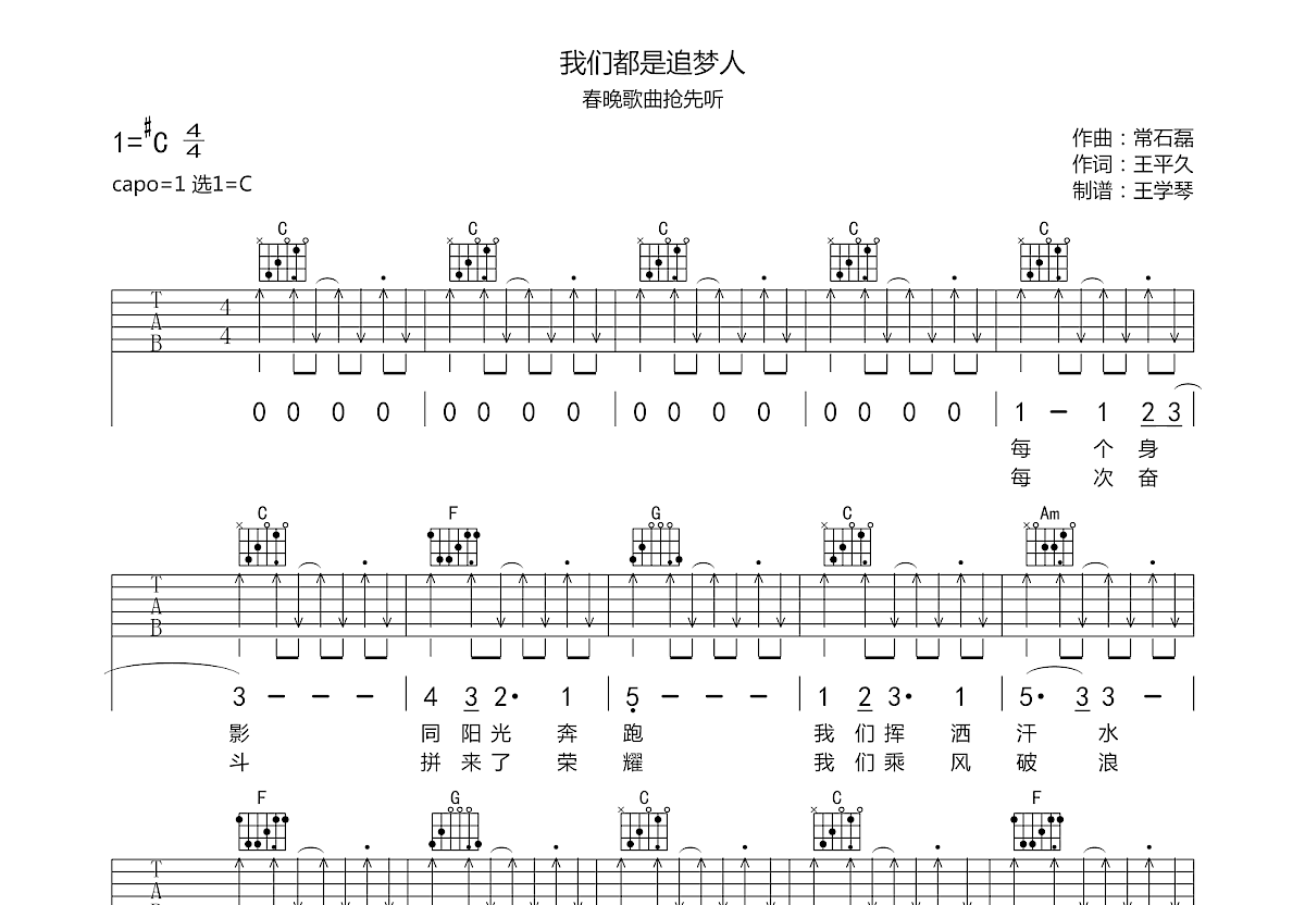 我们都是追梦人吉他谱预览图