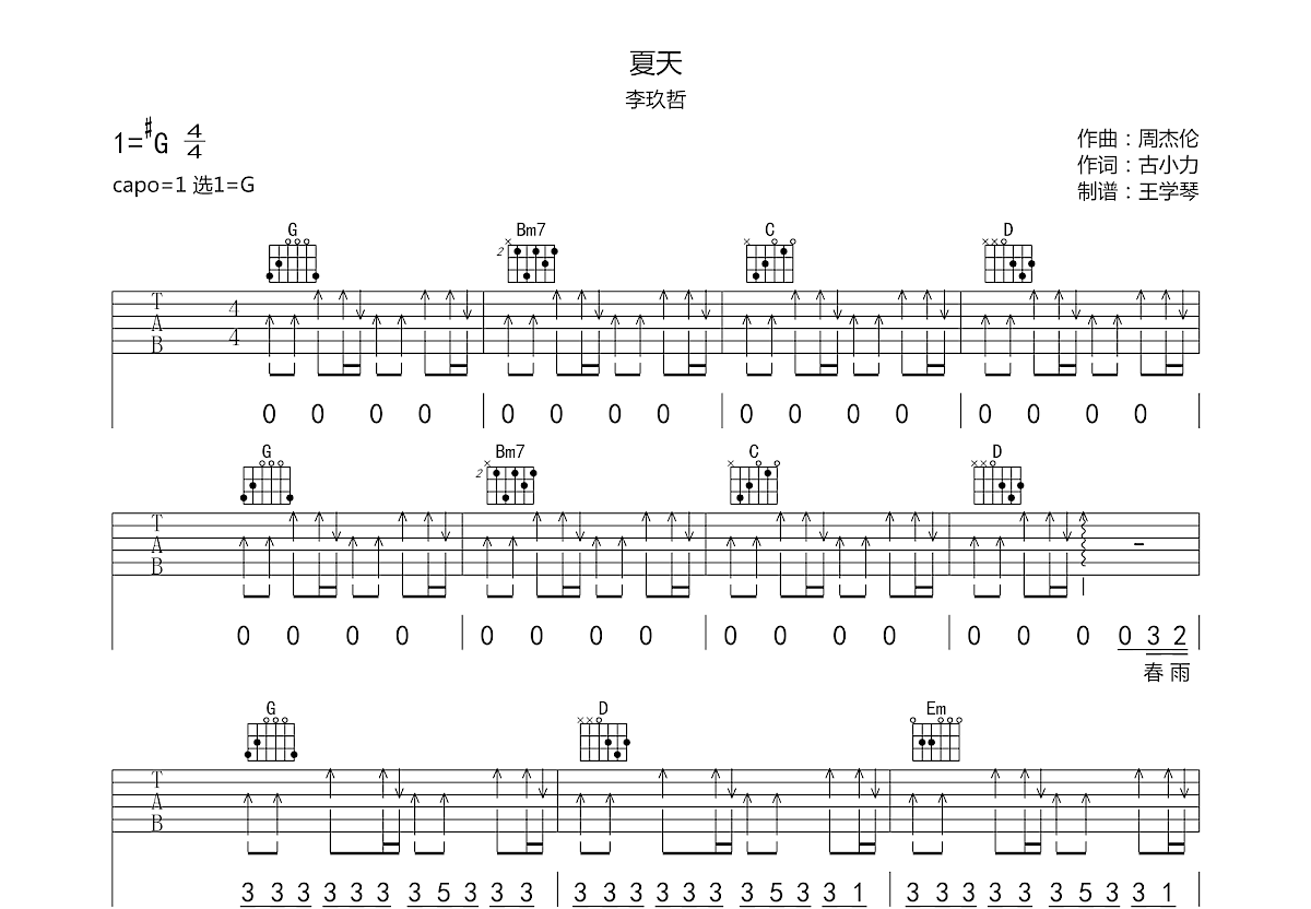 夏天吉他谱预览图