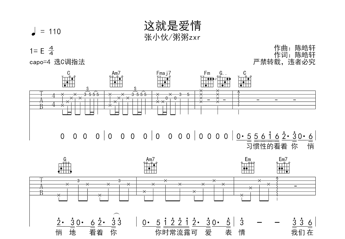 这就是爱情吉他谱预览图