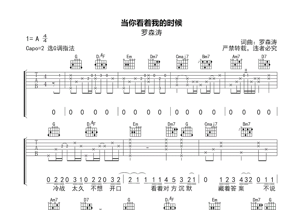 当你看着我的时候吉他谱预览图