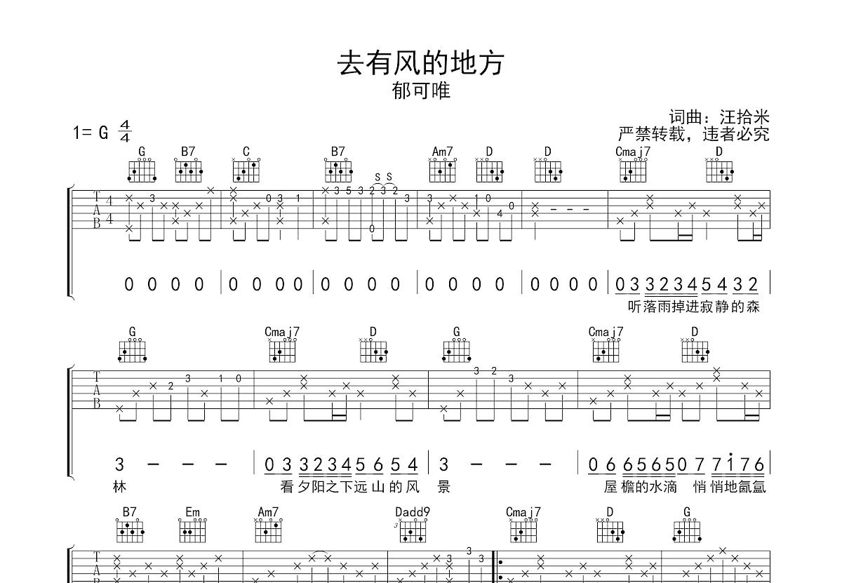 去有风的地方吉他谱预览图