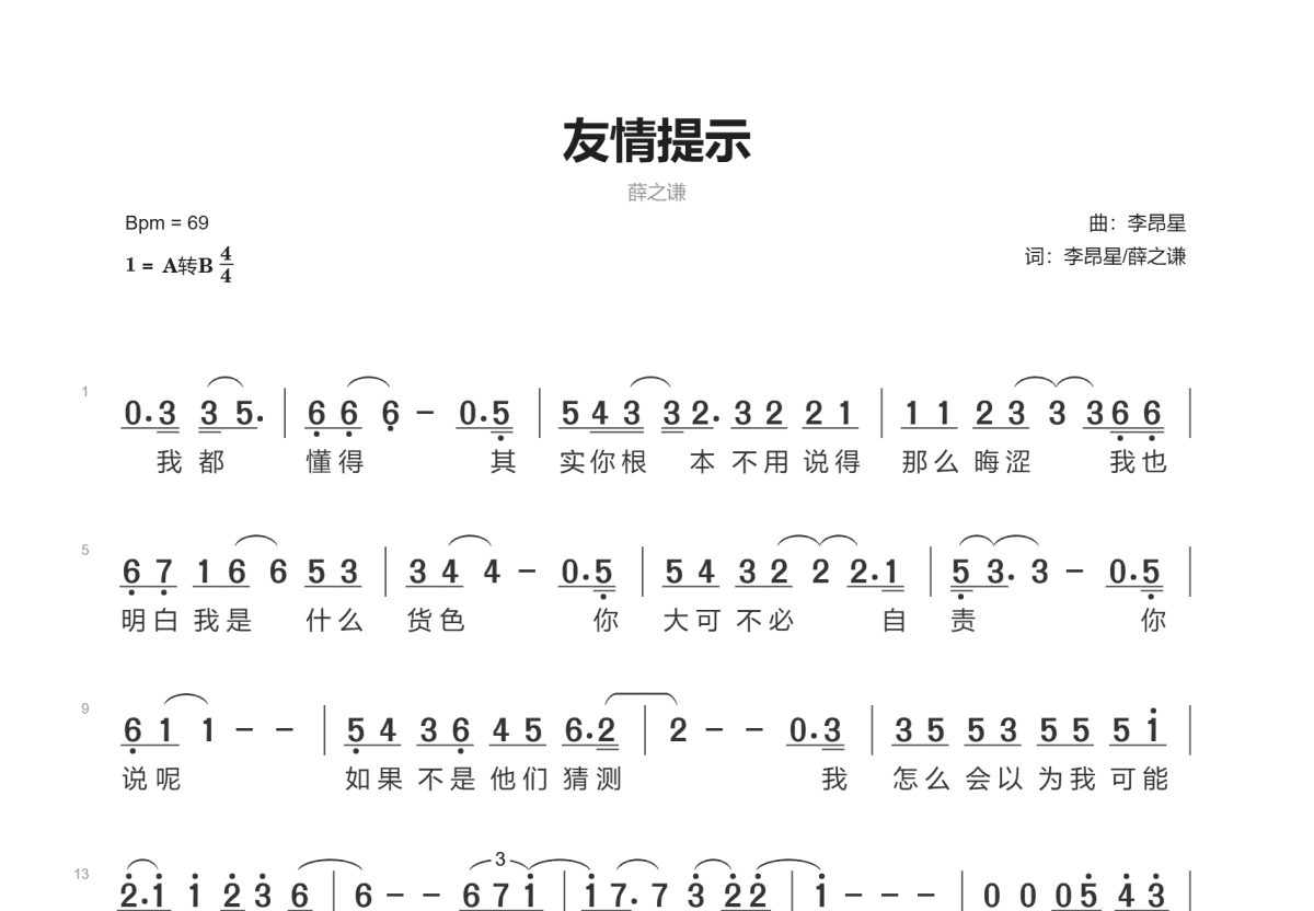 友情提示简谱预览图