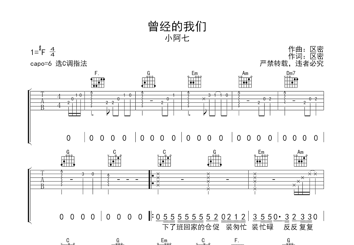 曾经的我们吉他谱预览图