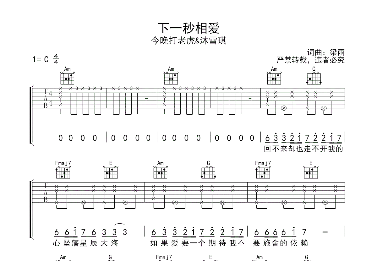 下一秒相爱吉他谱预览图