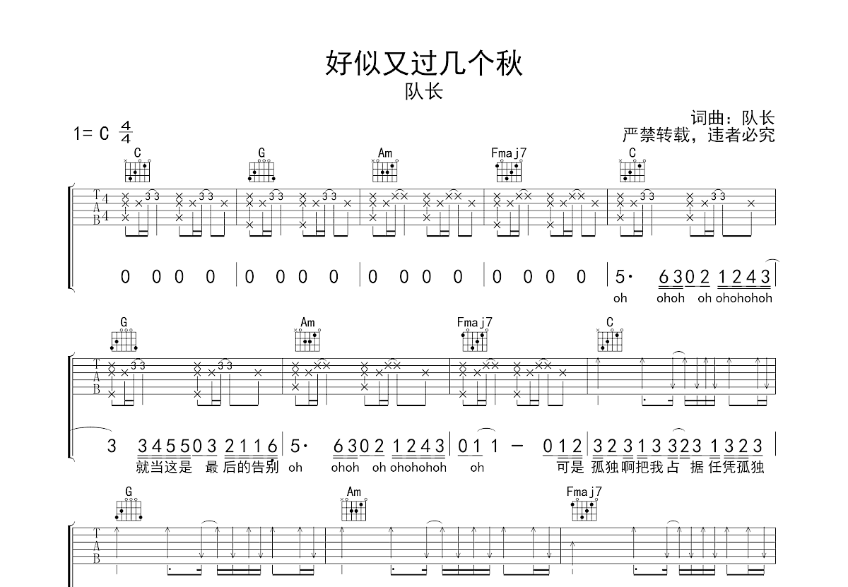 好似又过几个秋吉他谱预览图