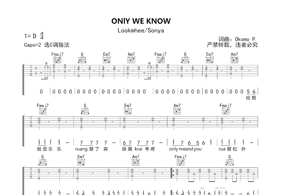 ONLY WE KNOW吉他谱_Lookmhee,Sonya_C调弹唱