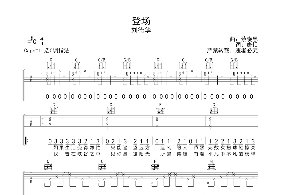 登场吉他谱预览图