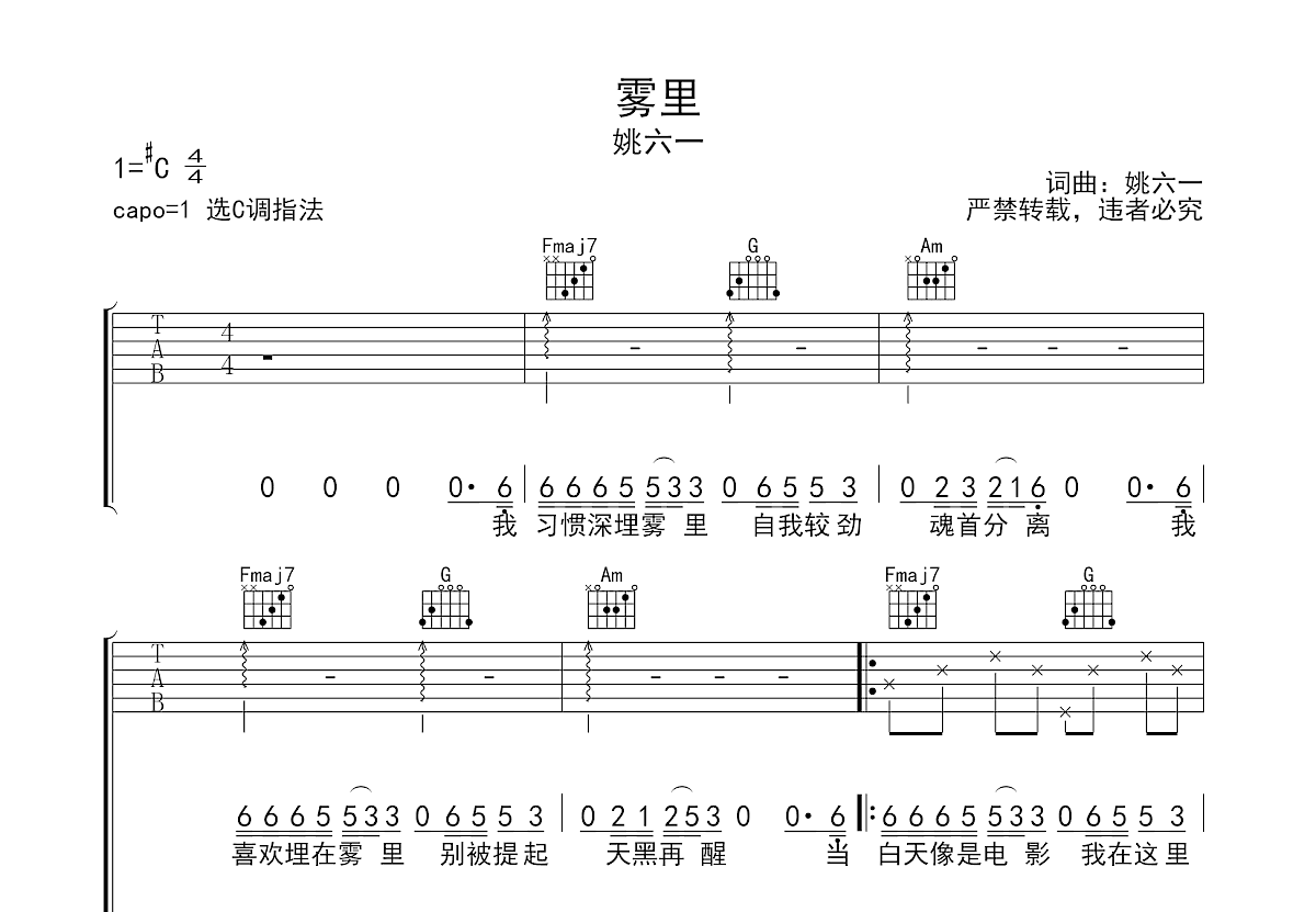 雾里吉他谱预览图