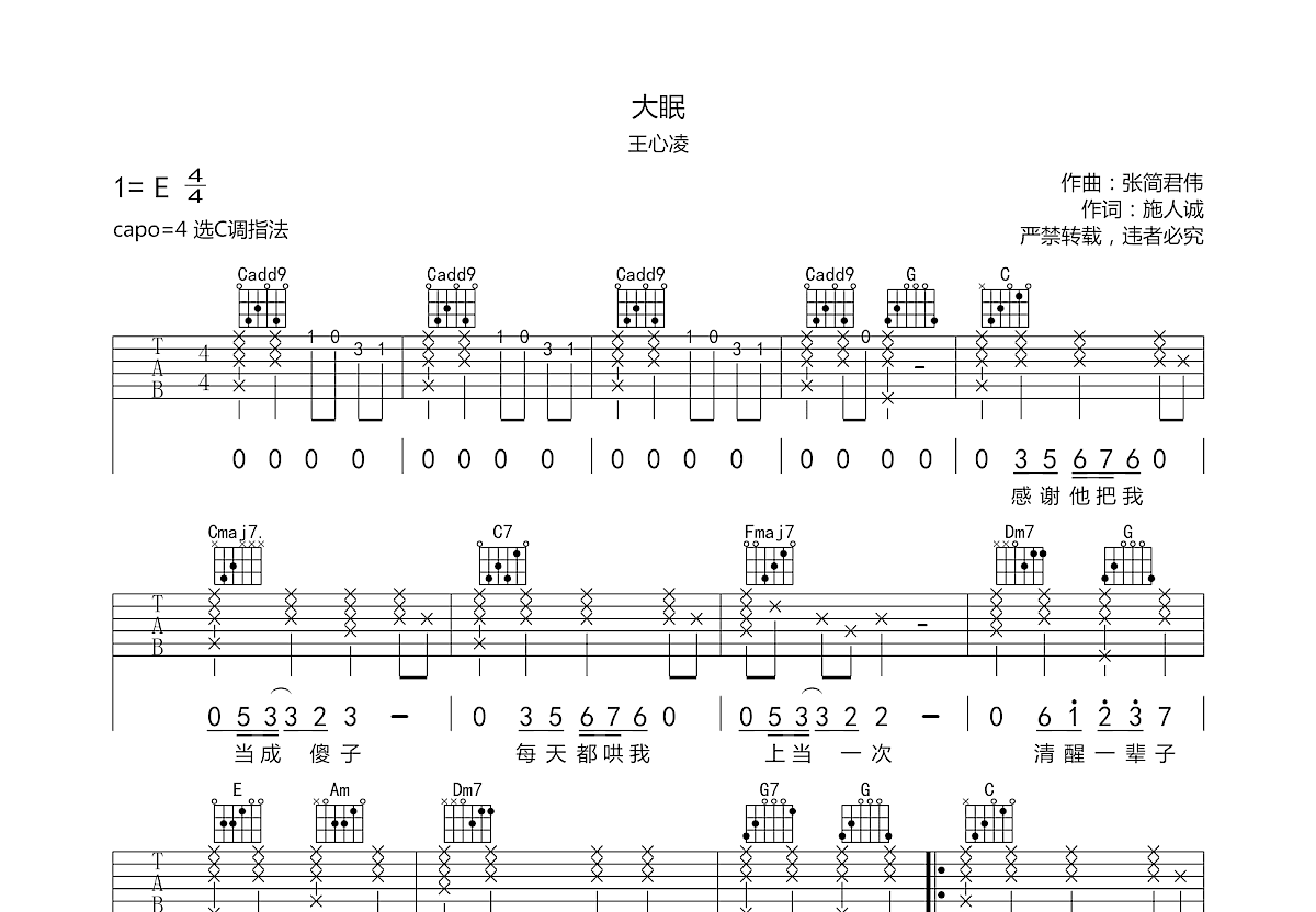 大眠吉他谱预览图